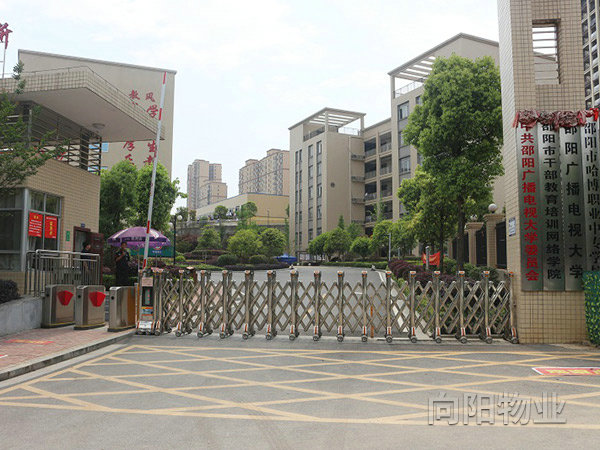 邵陽市廣播電視大學(xué)